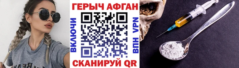 Героин Афган  Сретенск 